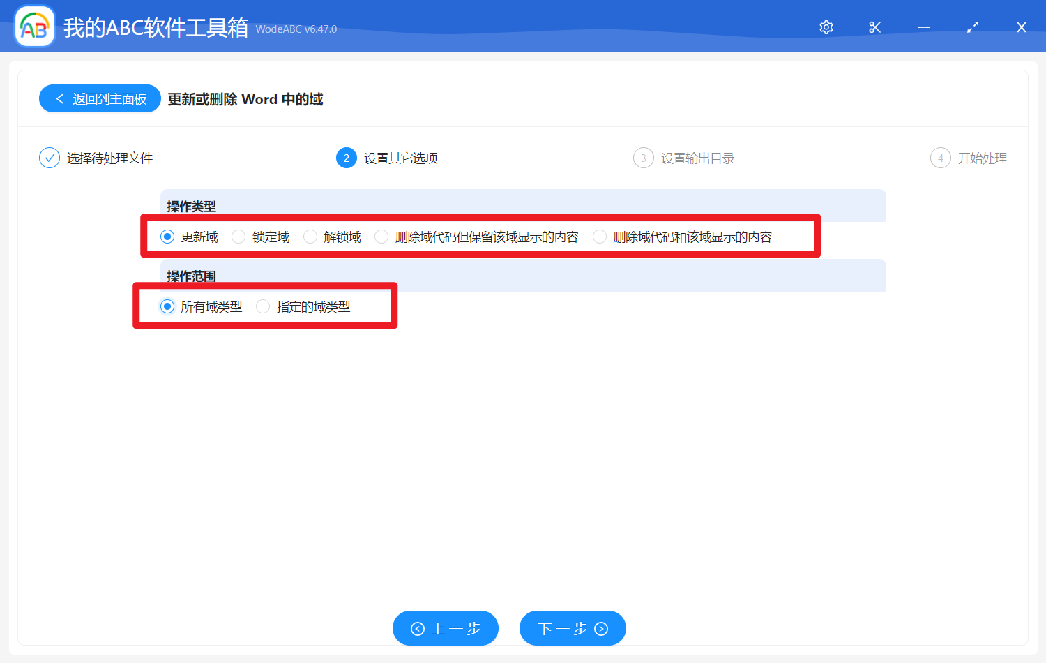 image-更新或刪除 Word 中的域