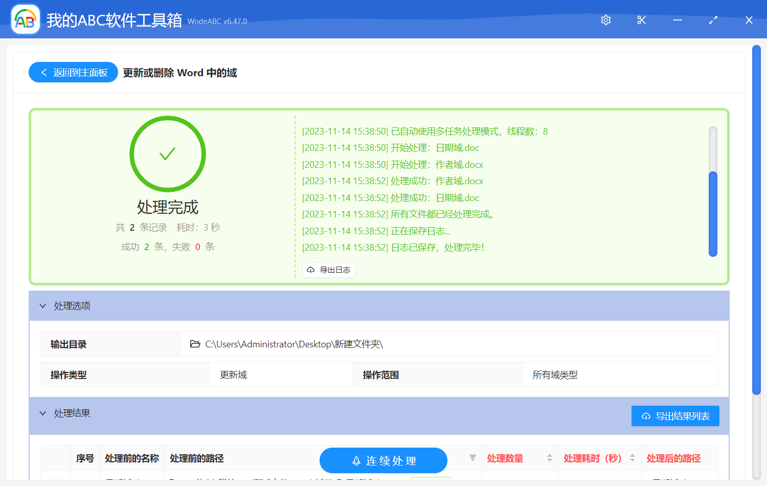 image-更新或刪除 Word 中的域