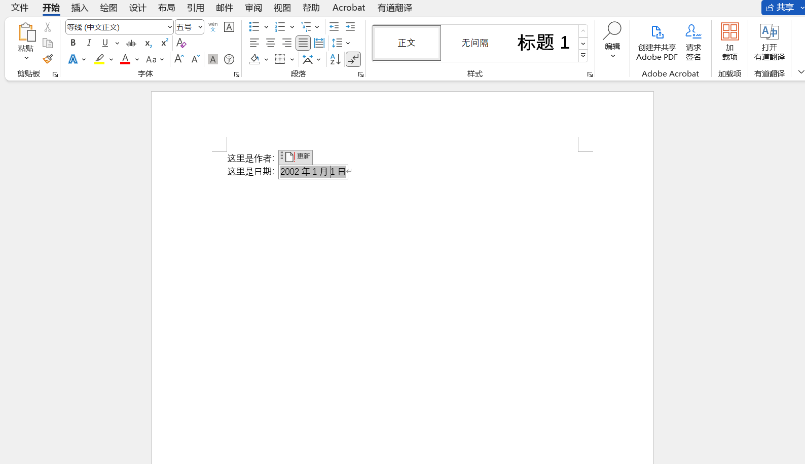 image-更新或刪除 Word 中的域