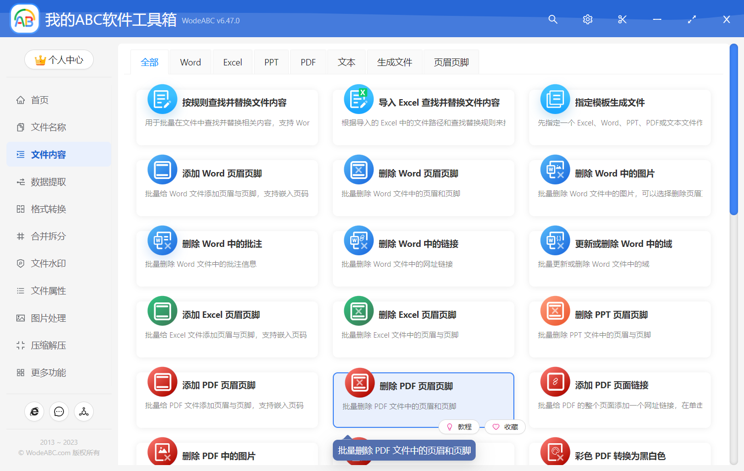 image-刪除 PDF 頁眉頁腳
