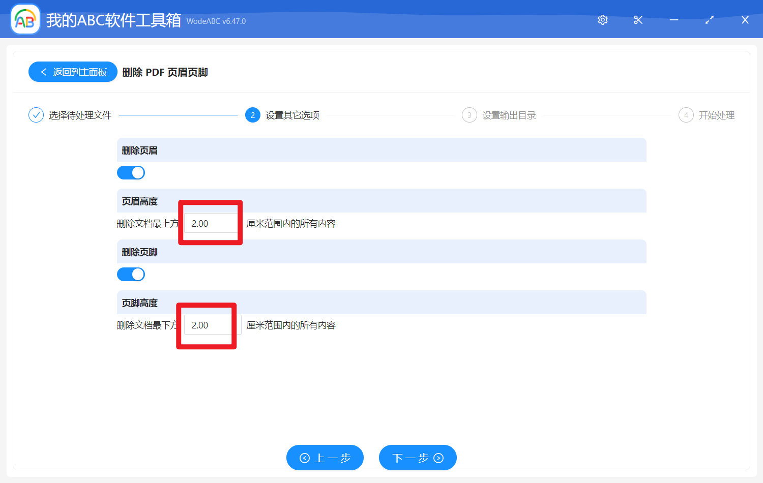 image-刪除 PDF 頁眉頁腳