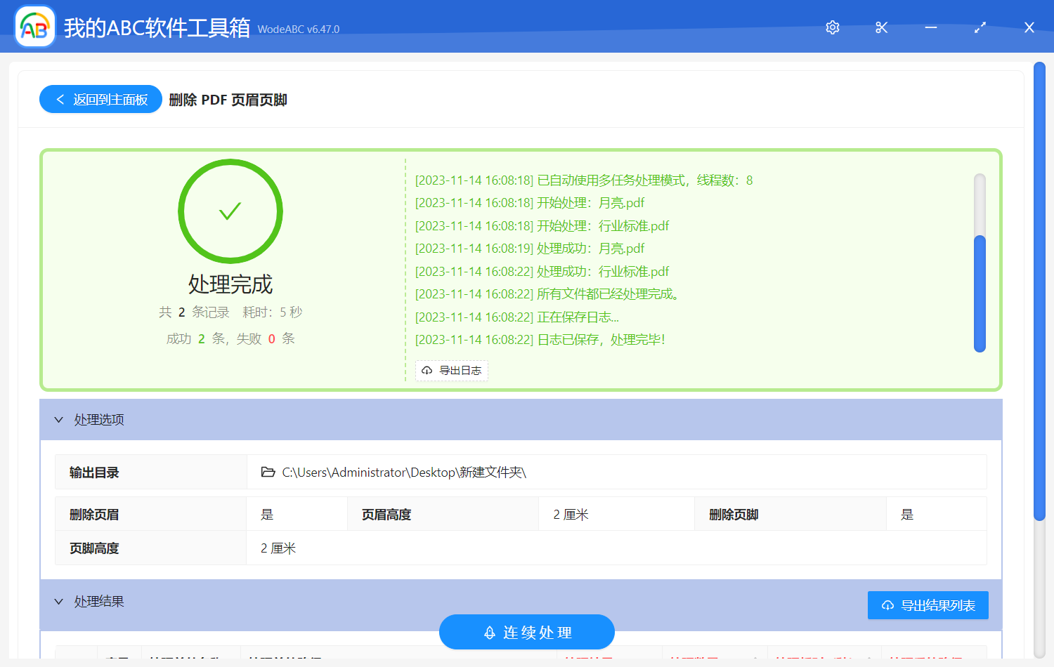 image-刪除 PDF 頁眉頁腳