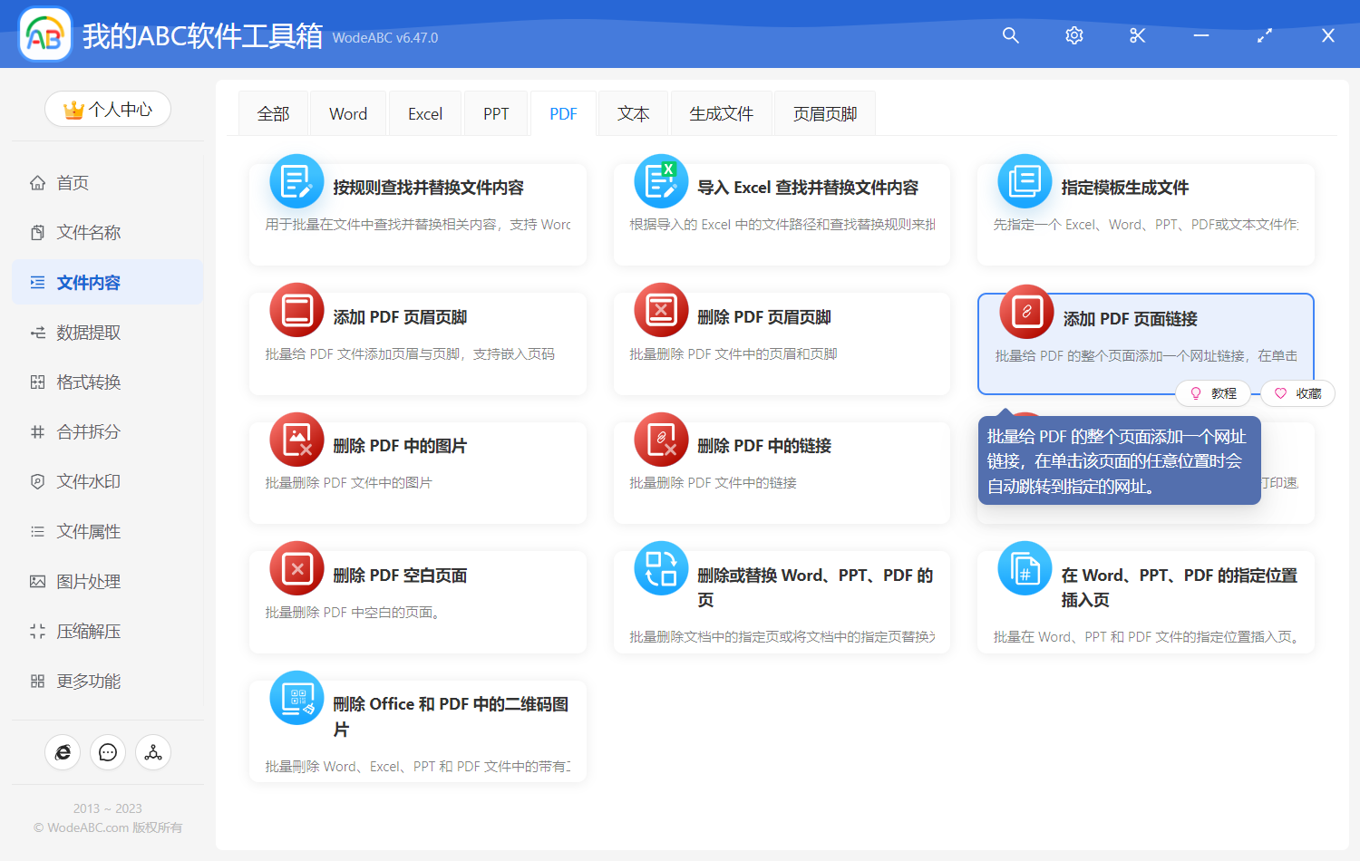 image-添加 PDF 頁面鏈接