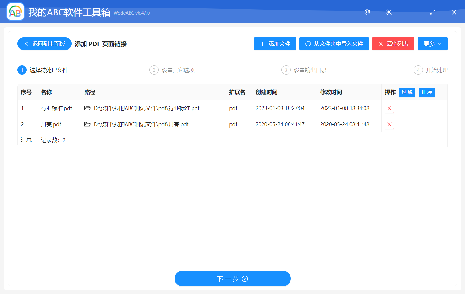 image-添加 PDF 頁面鏈接