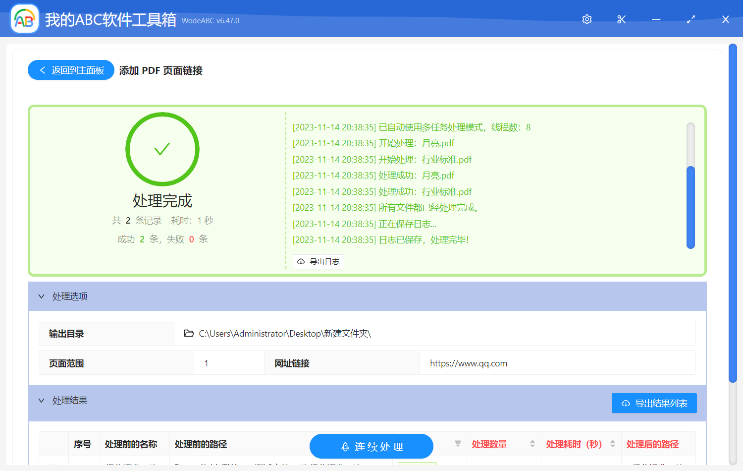 image-添加 PDF 頁面鏈接