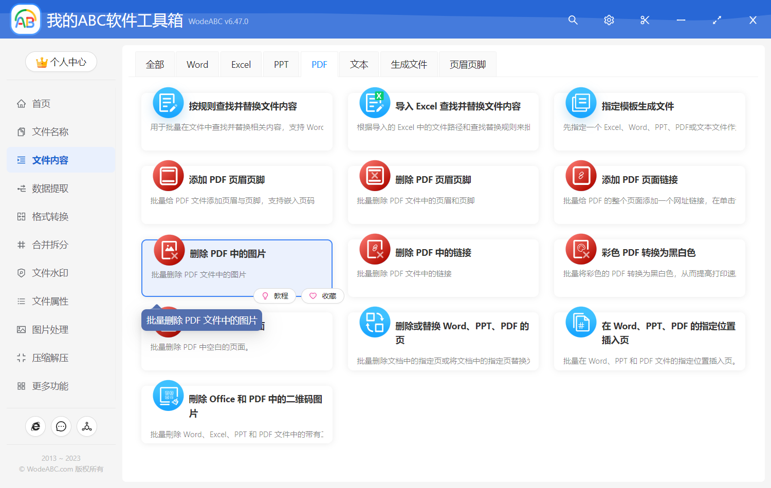image-删除 PDF 中的图片