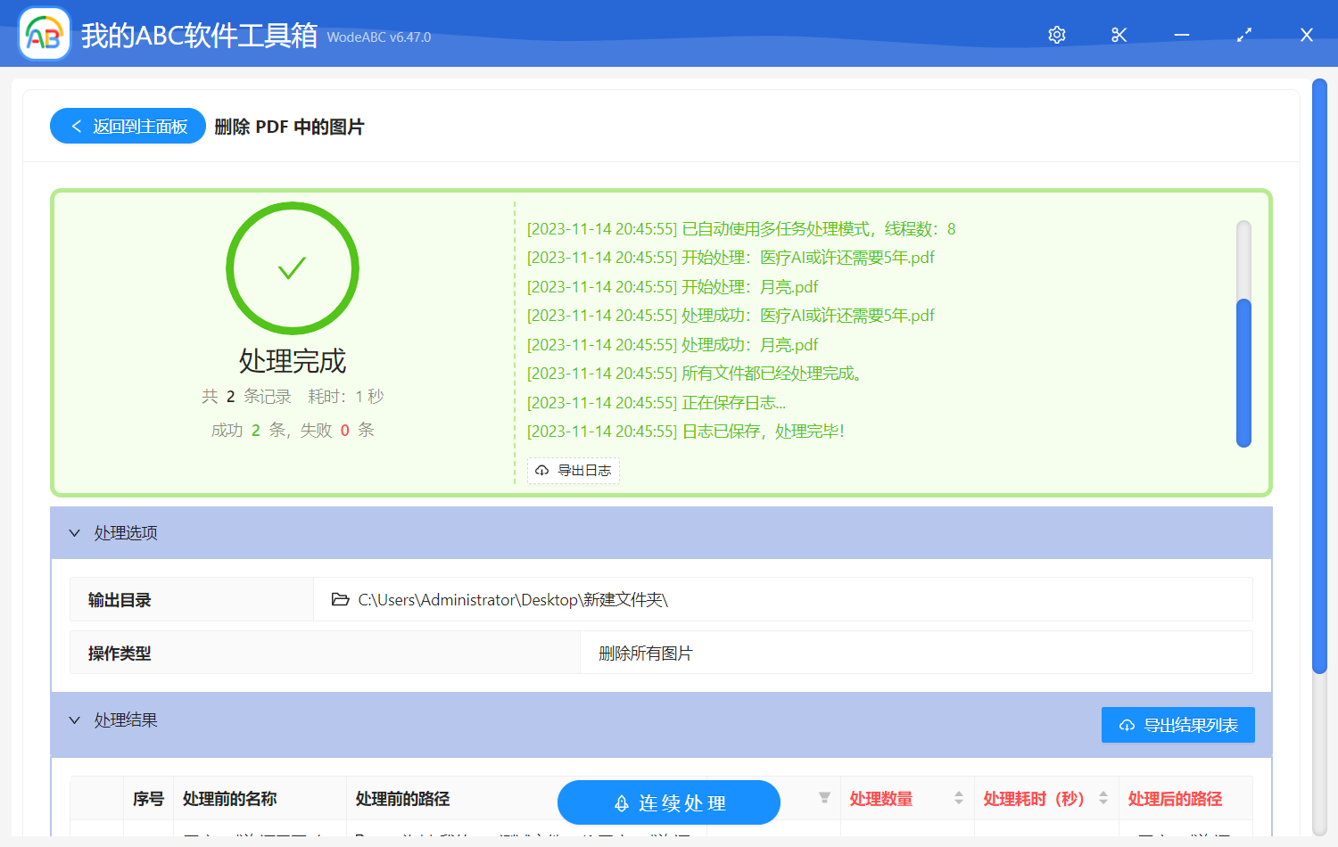 image-删除 PDF 中的图片