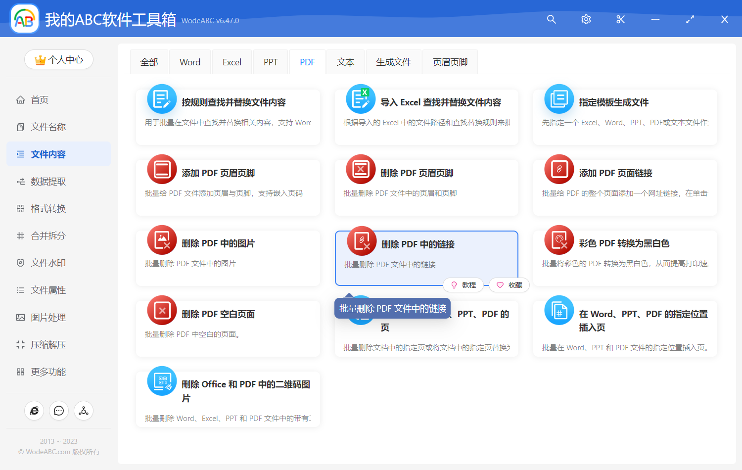 image-刪除 PDF 中的鏈接
