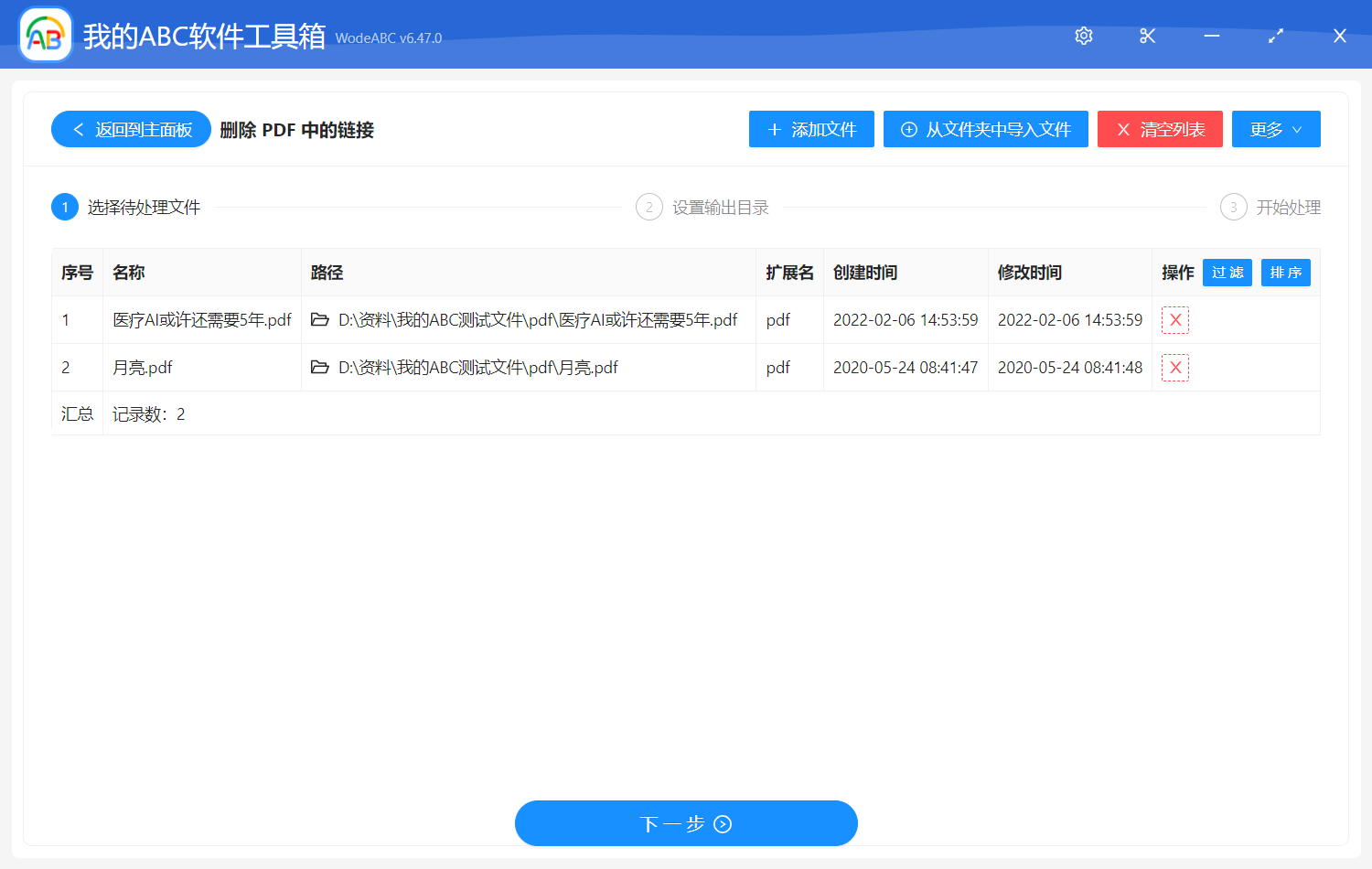 image-刪除 PDF 中的鏈接