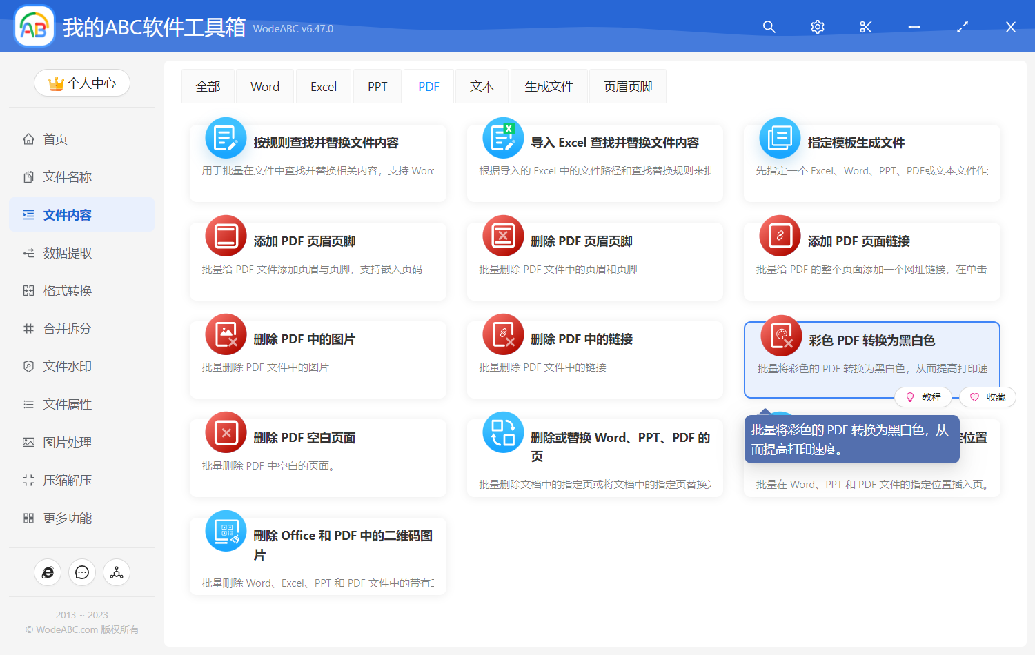 image-彩色 PDF 轉換為黑白色