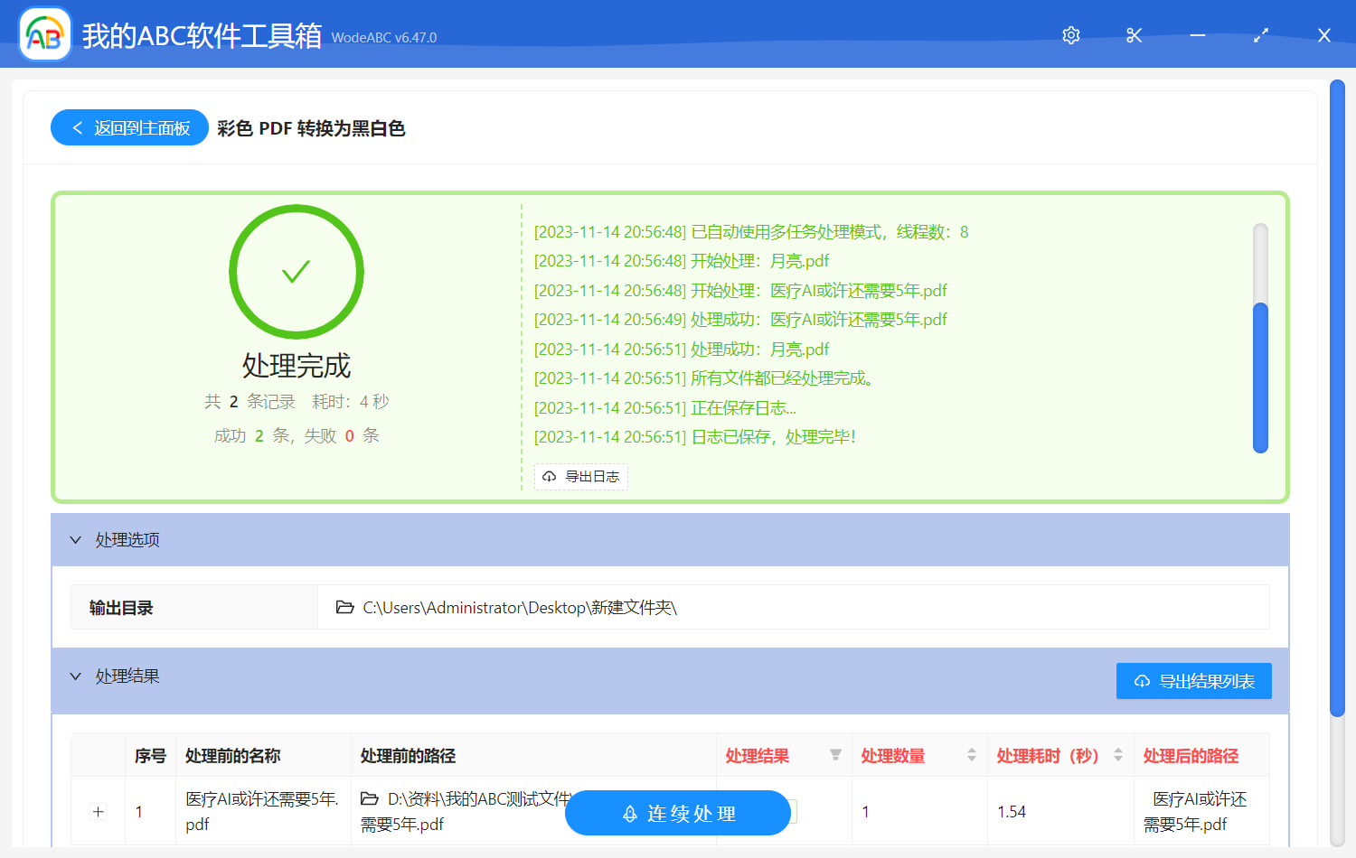 image-彩色 PDF 轉換為黑白色