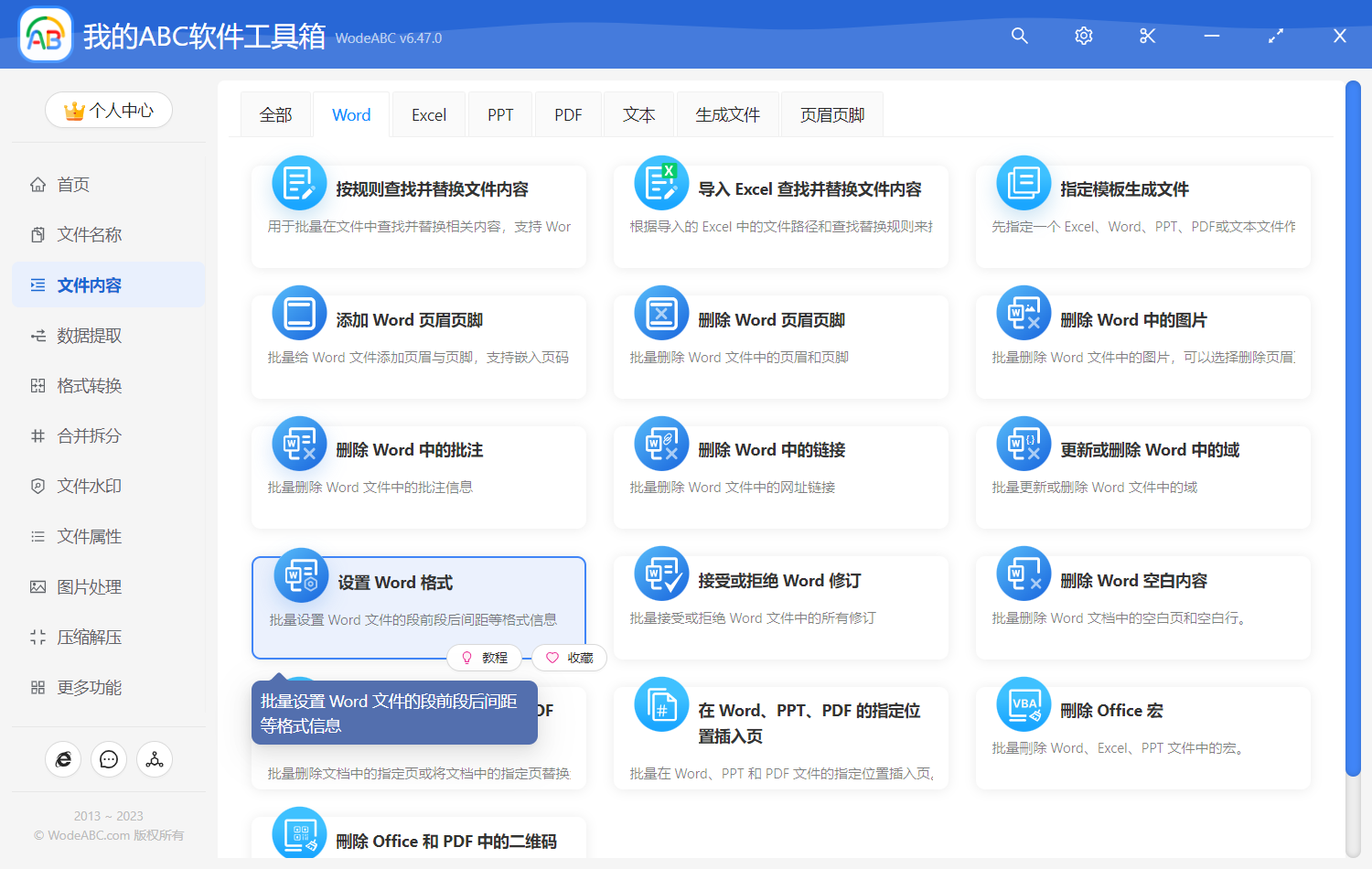 image-設置 Word 格式