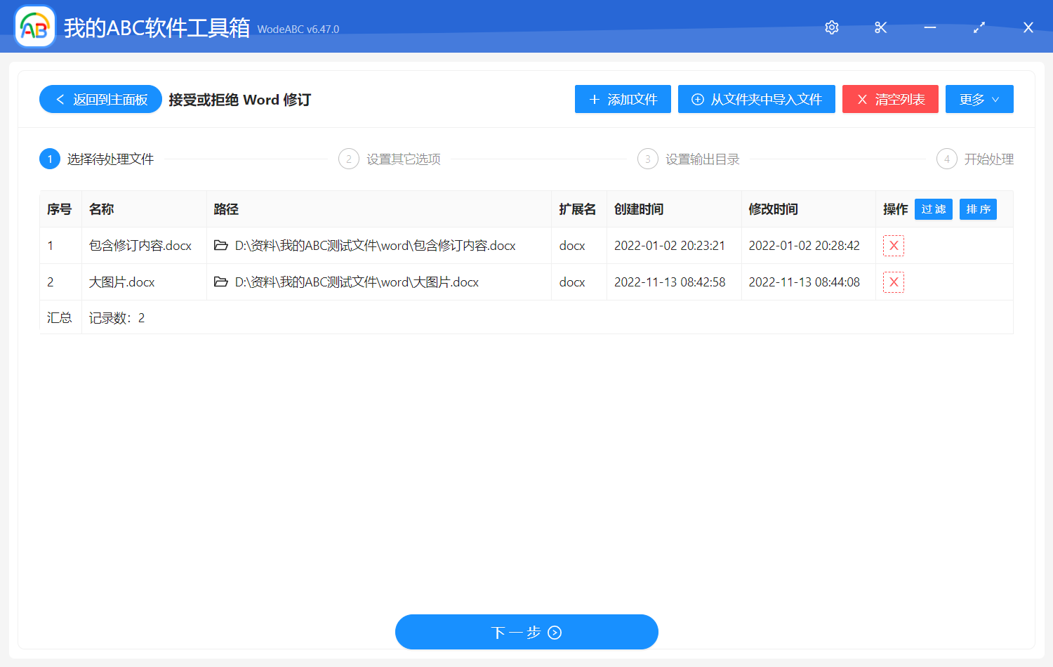 image-接受或拒絕 Word 修訂