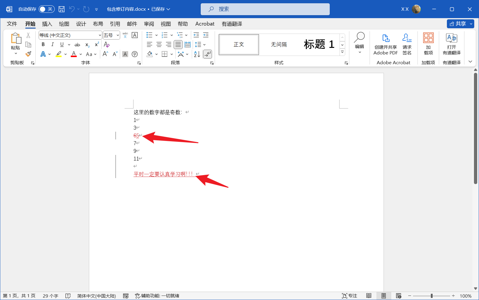image-接受或拒絕 Word 修訂