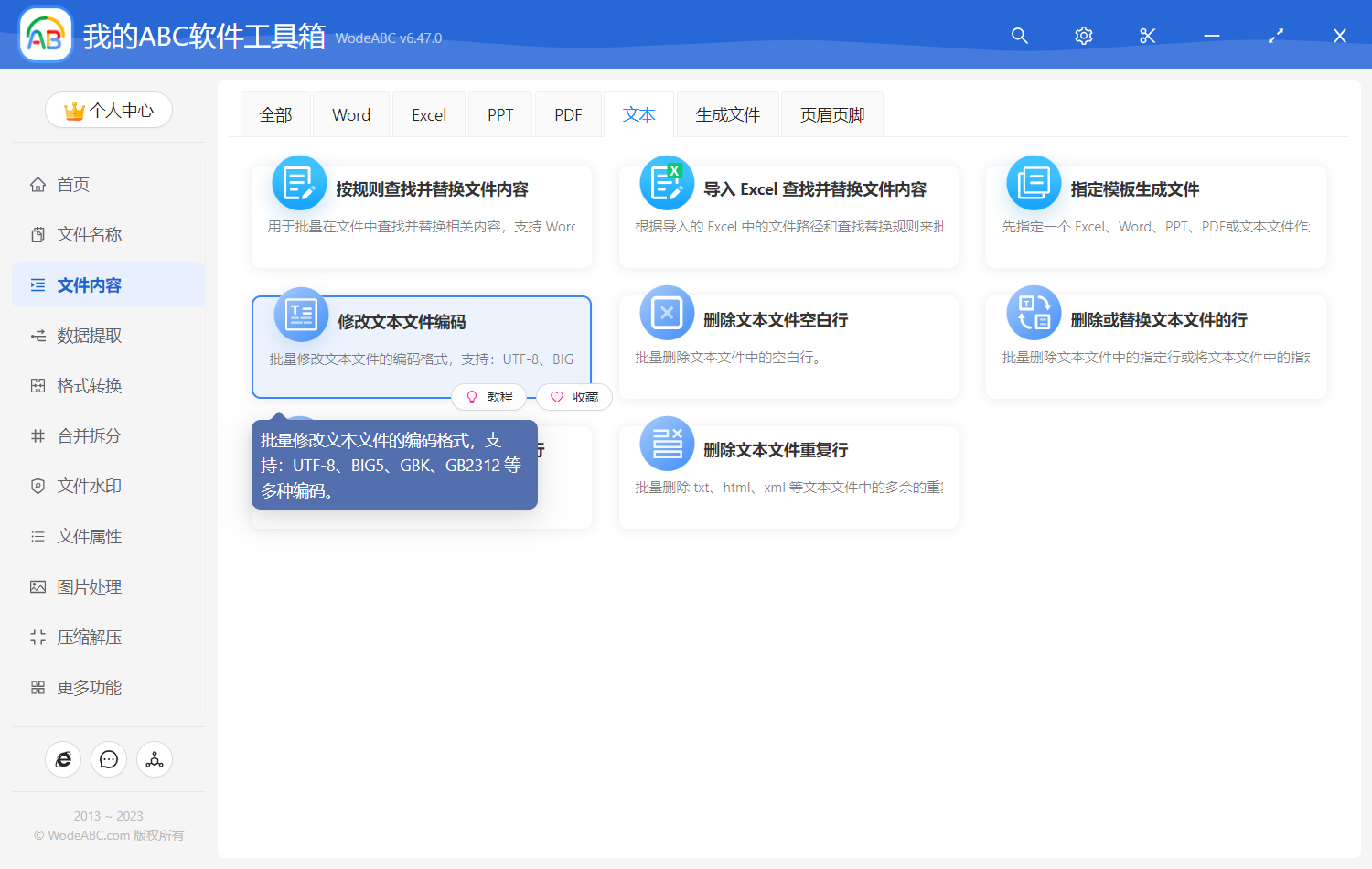 image-修改文本文件編碼