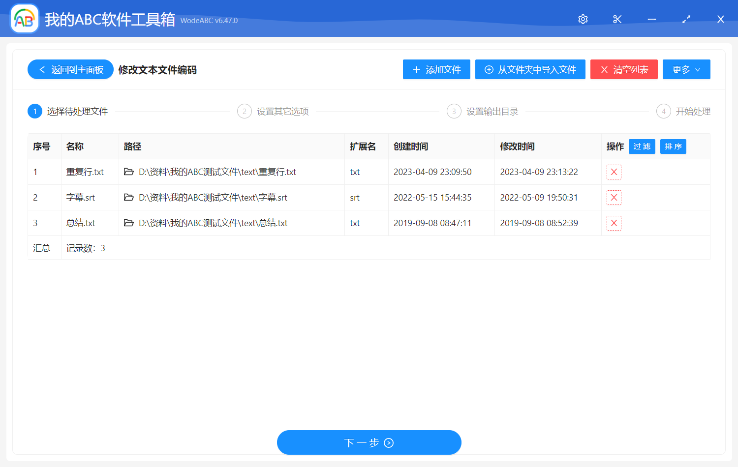 image-修改文本文件編碼