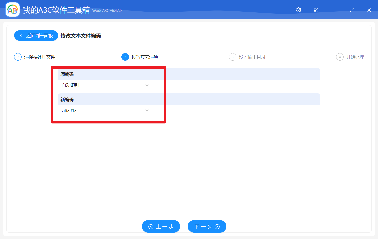 image-修改文本文件編碼