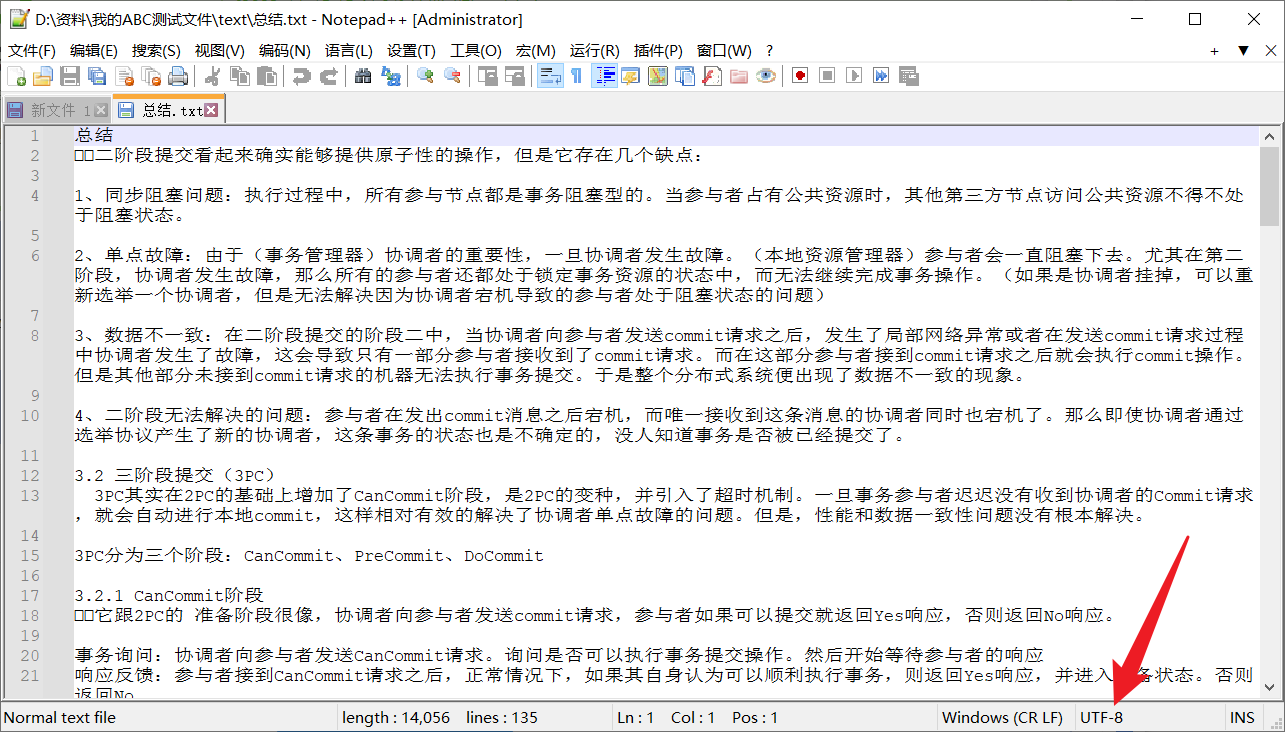 image-修改文本文件編碼