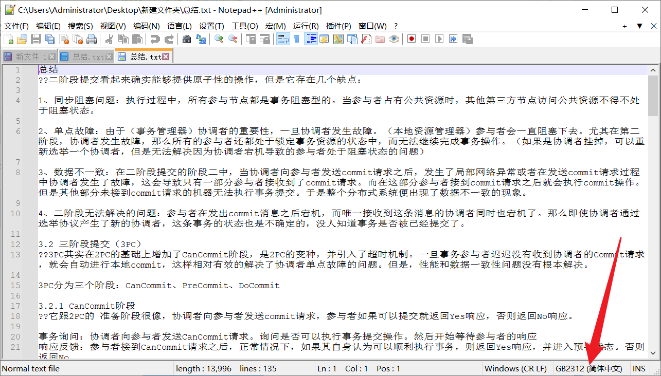 image-修改文本文件編碼