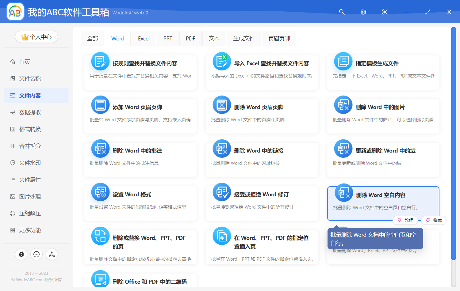 image-刪除 Word 空白內容