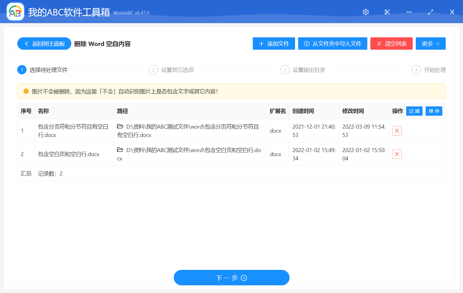 image-刪除 Word 空白內容