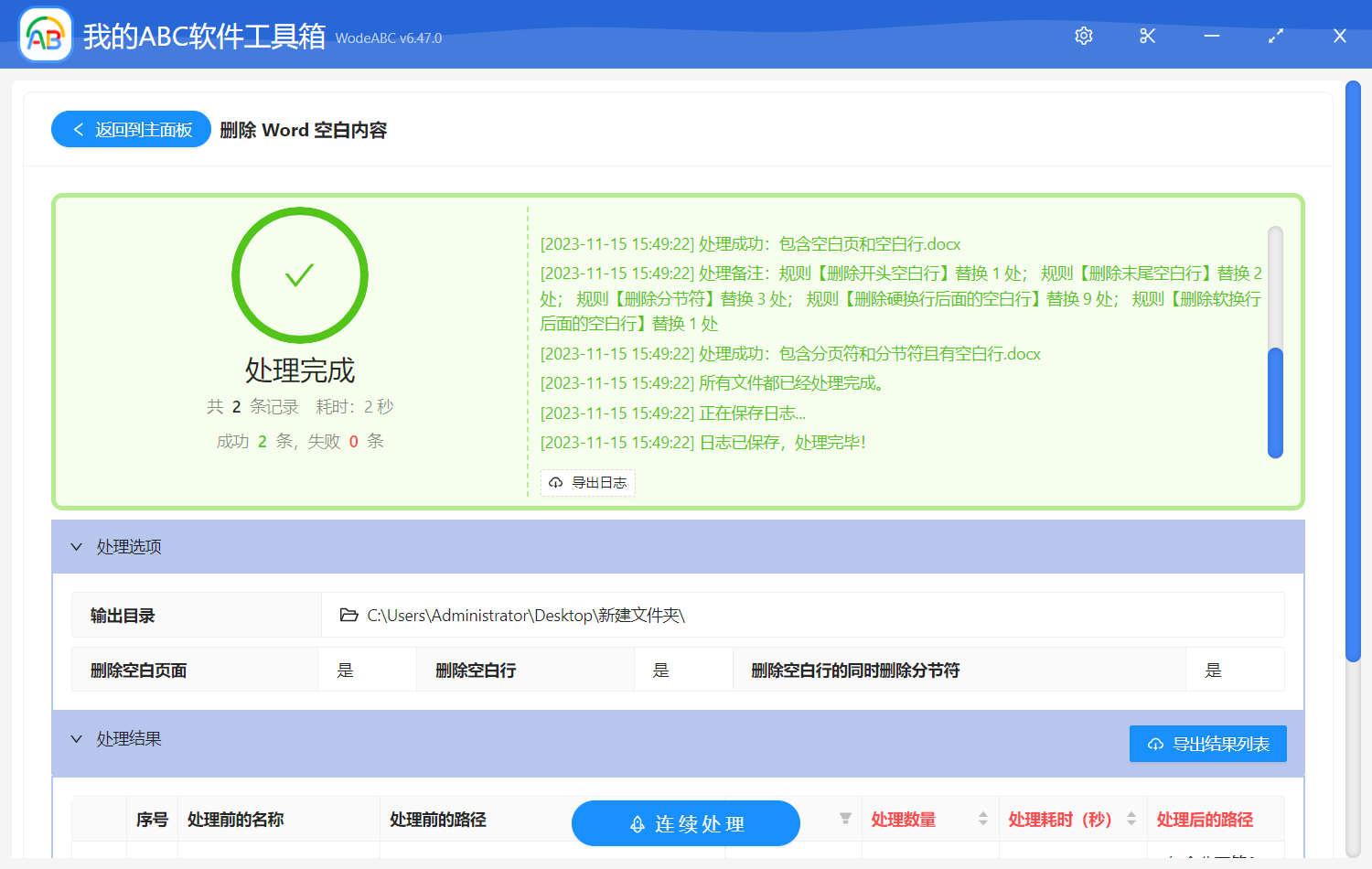 image-刪除 Word 空白內容