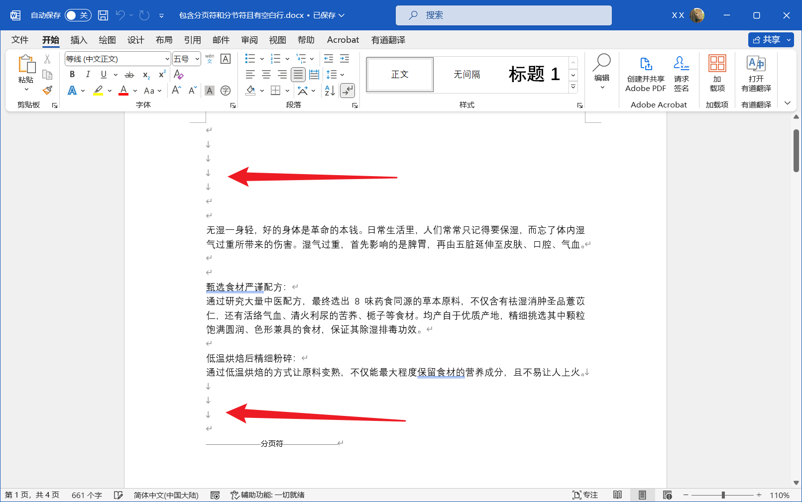 image-刪除 Word 空白內容