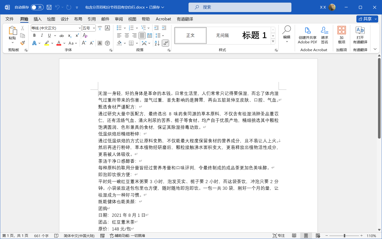 image-刪除 Word 空白內容