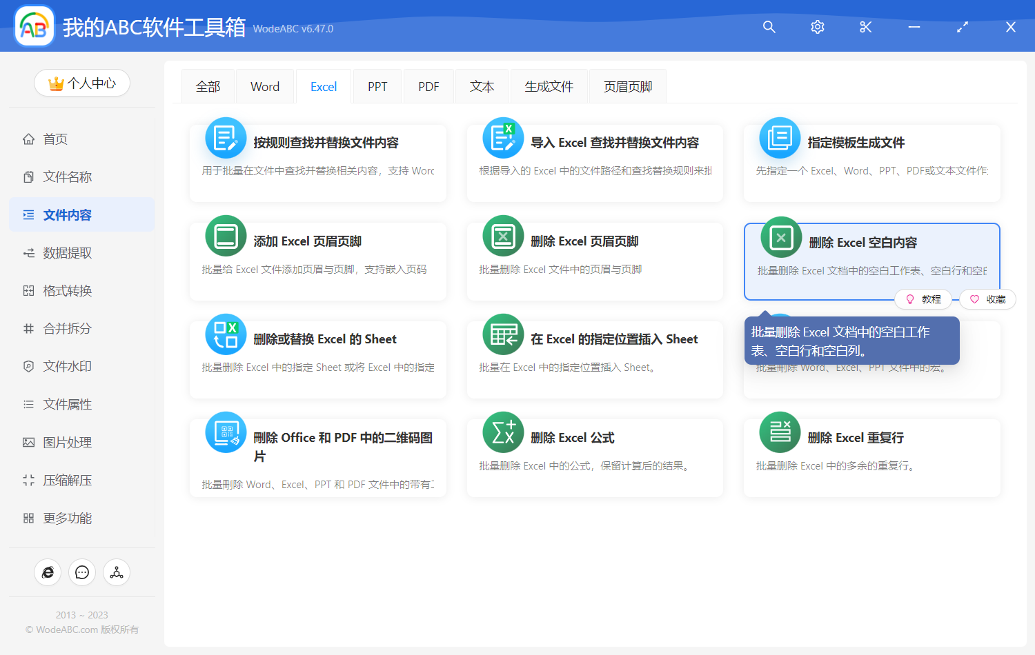 image-刪除 Excel 空白內容