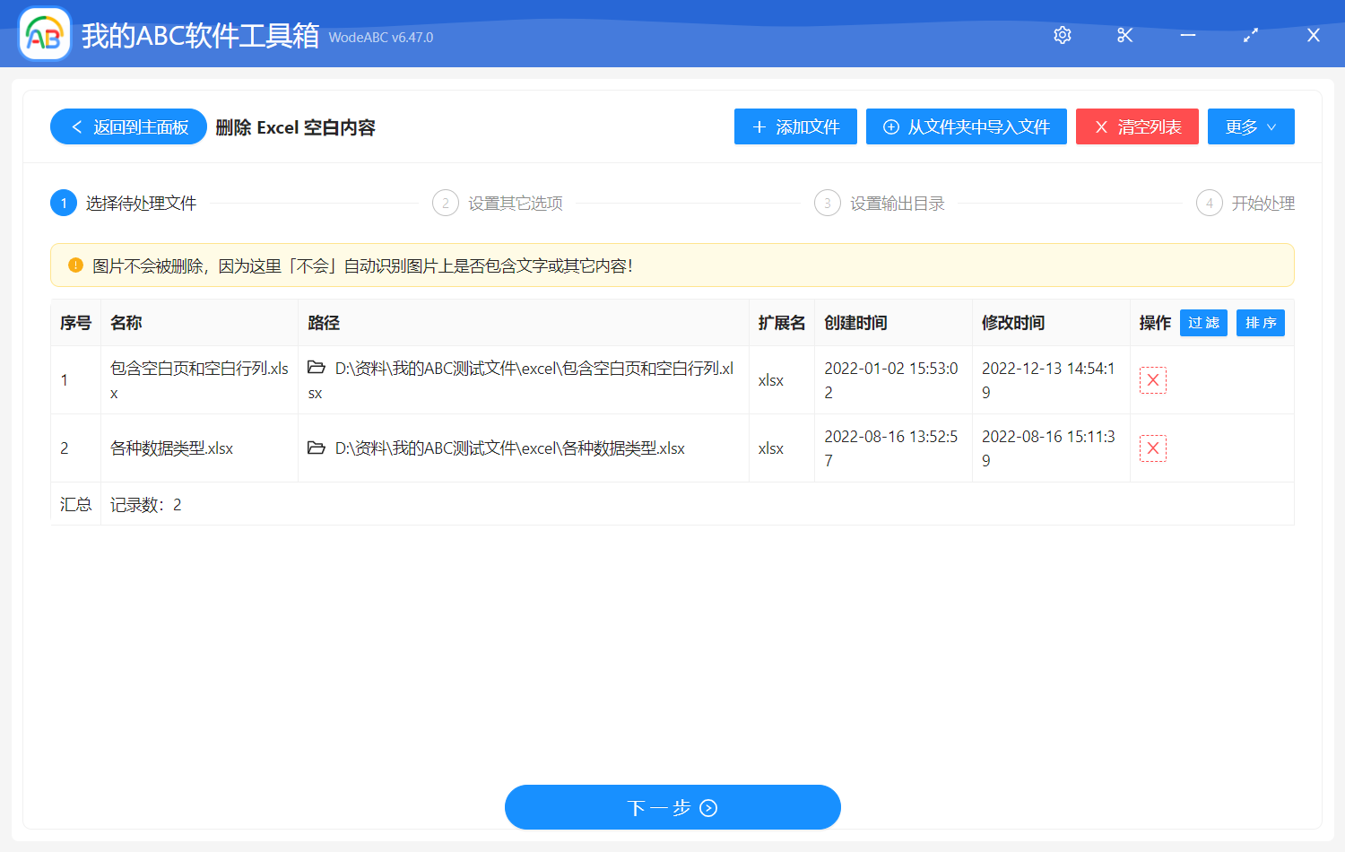 image-刪除 Excel 空白內容