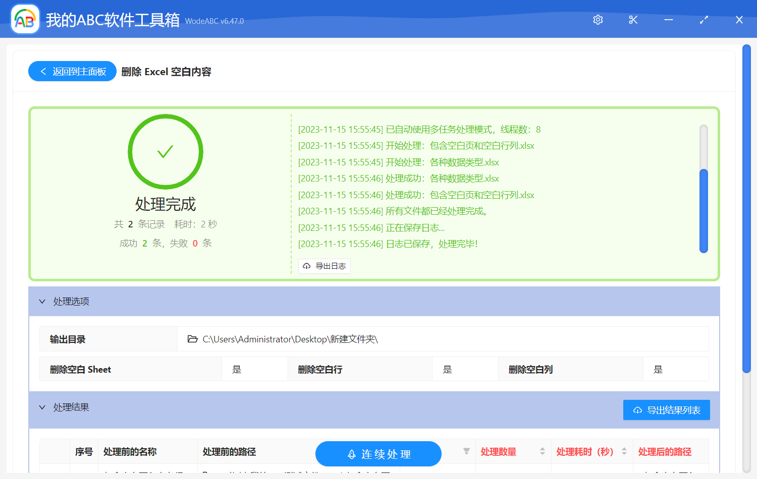 image-刪除 Excel 空白內容