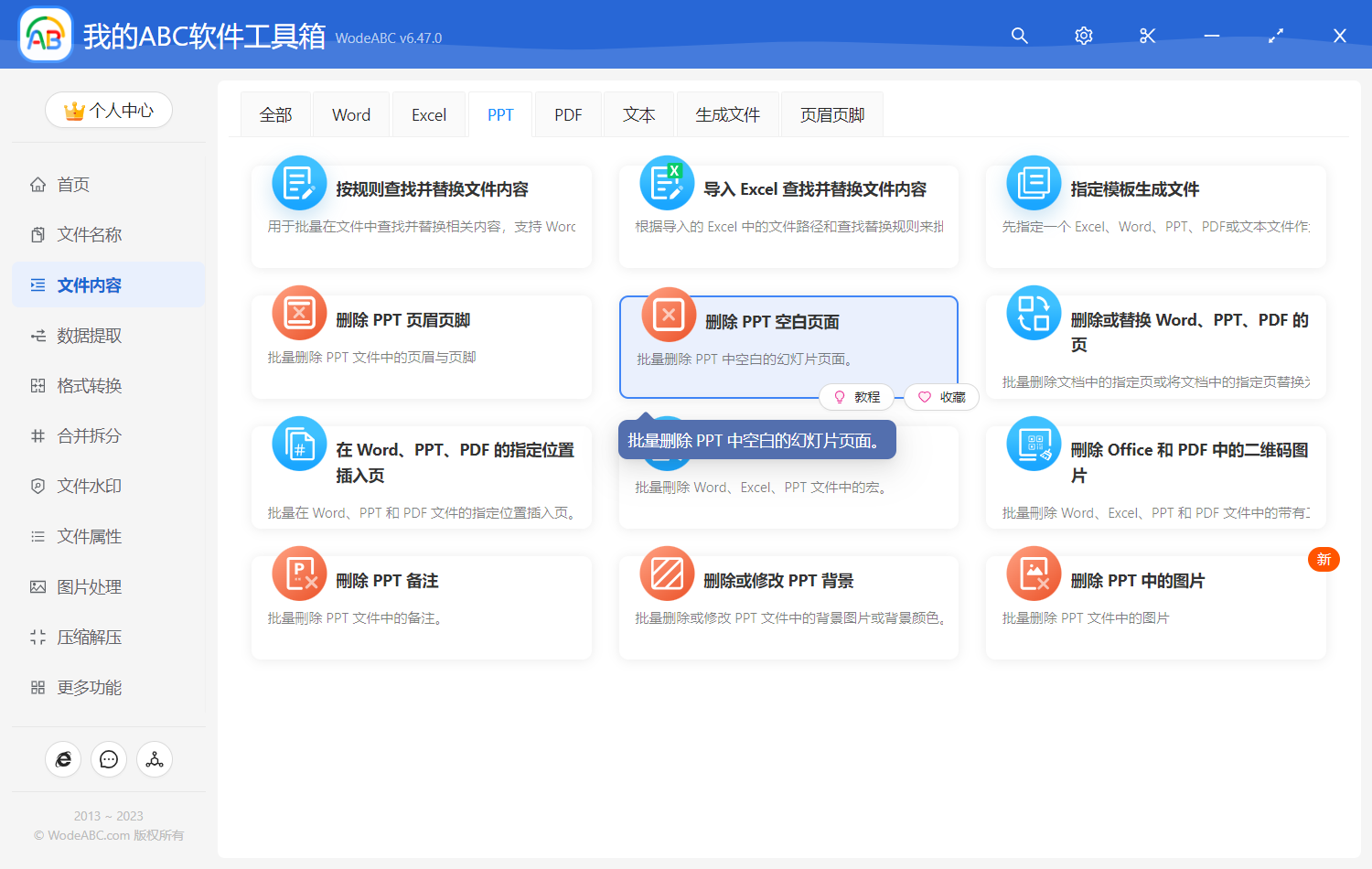 image-刪除 PPT 空白頁面
