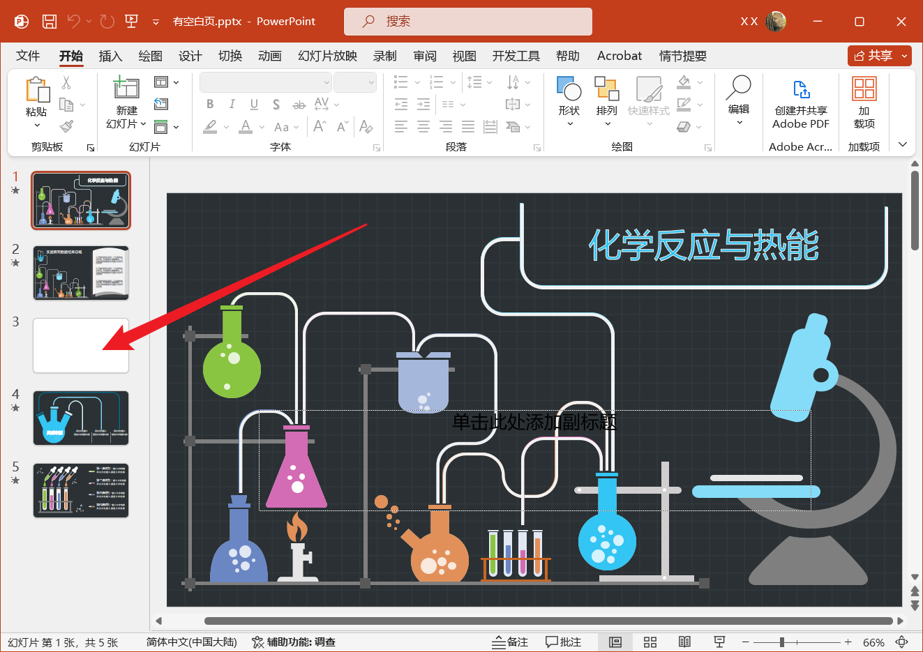 image-刪除 PPT 空白頁面