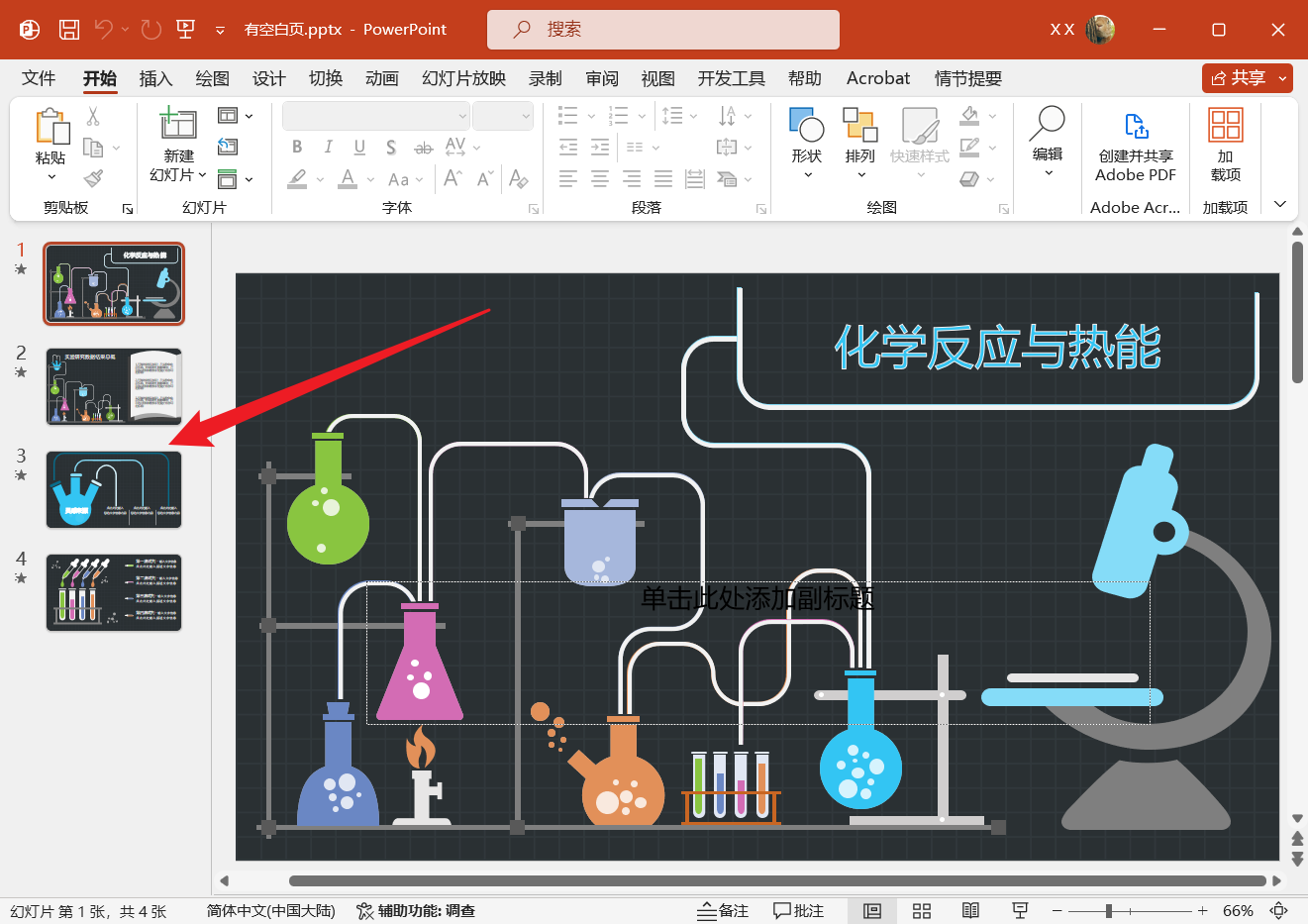 image-刪除 PPT 空白頁面