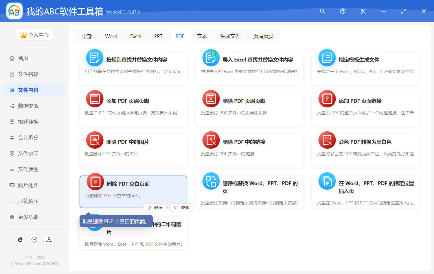image-刪除 PDF 空白頁面