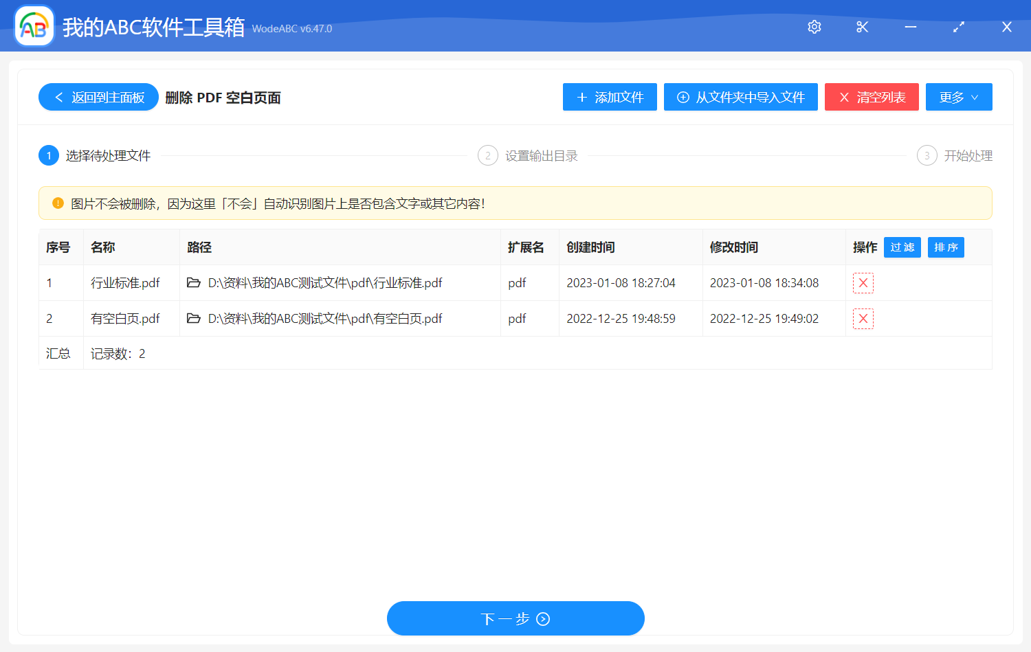 image-刪除 PDF 空白頁面