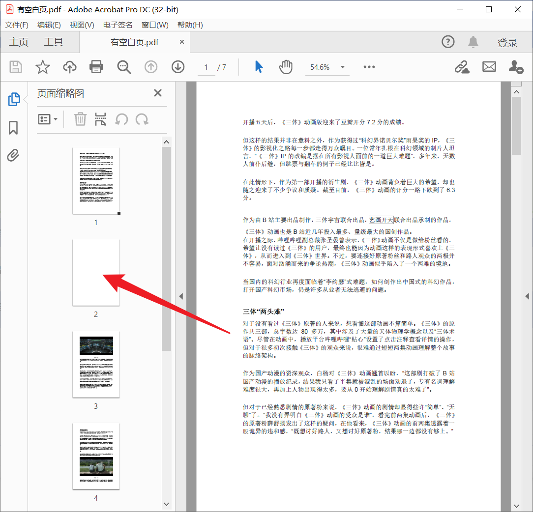 image-刪除 PDF 空白頁面