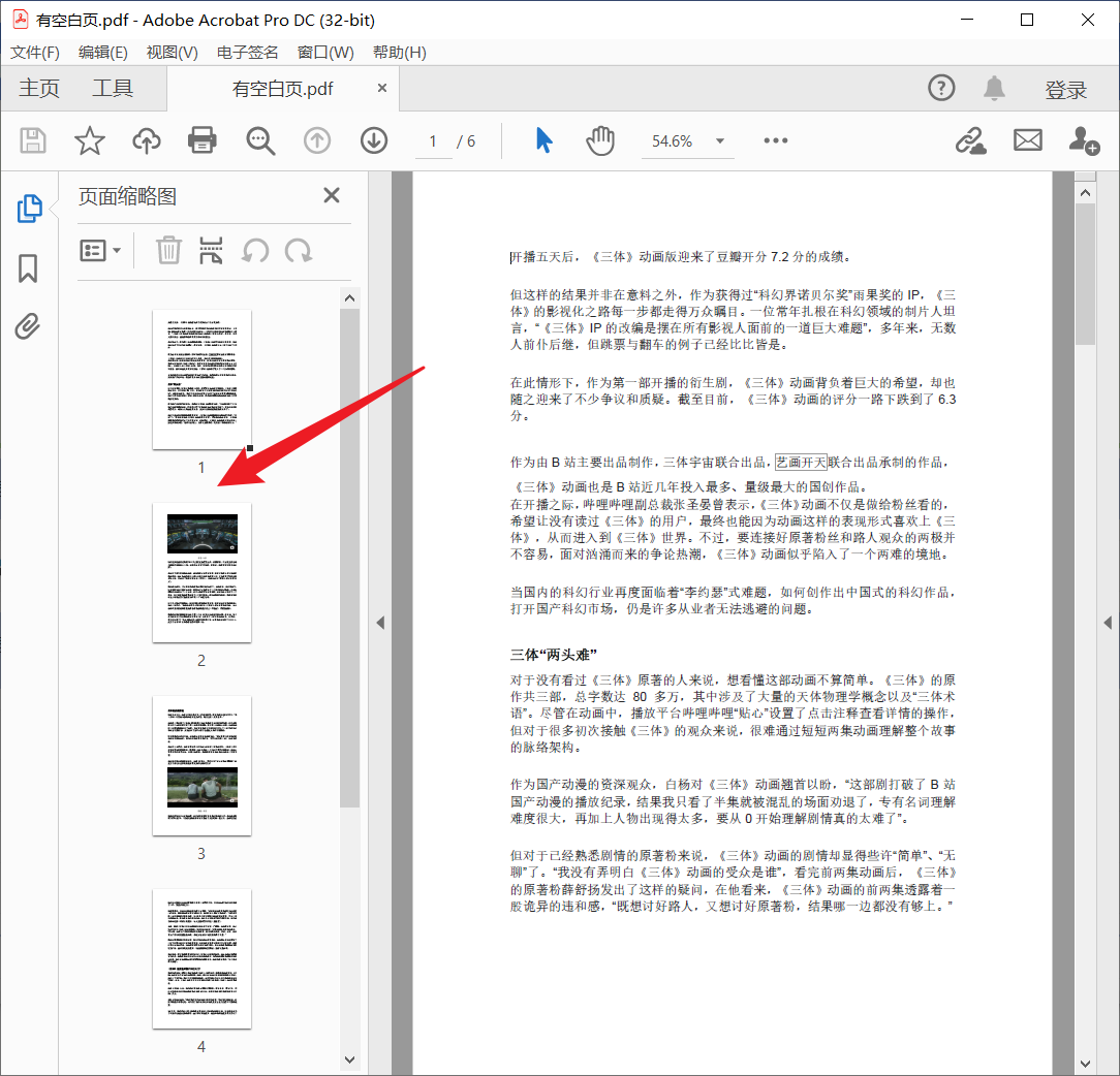 image-刪除 PDF 空白頁面