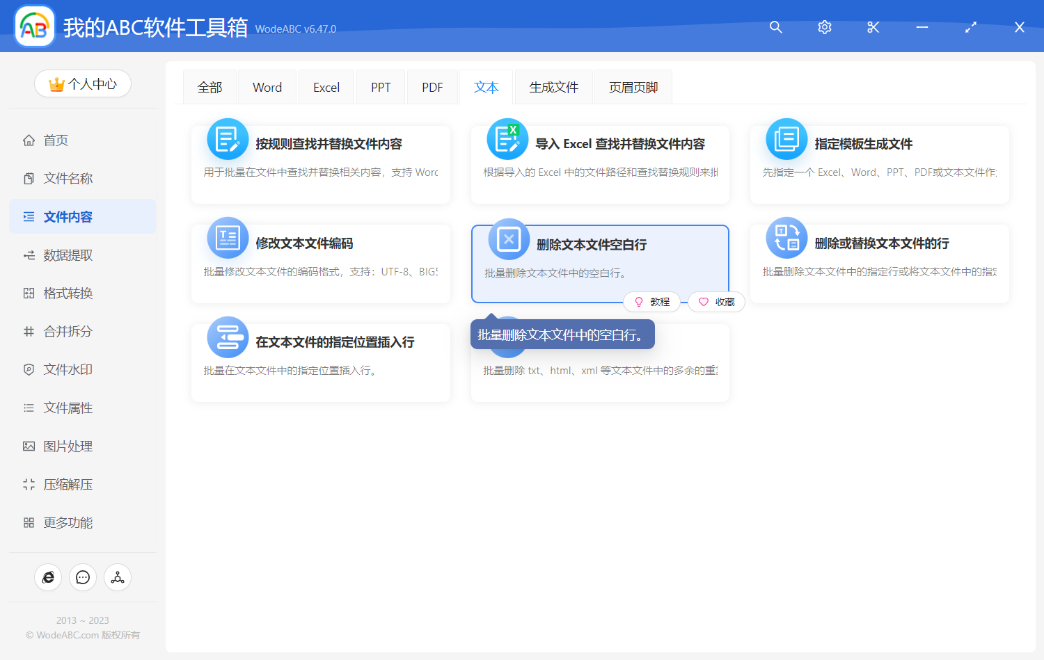 image-刪除文本文件空白行