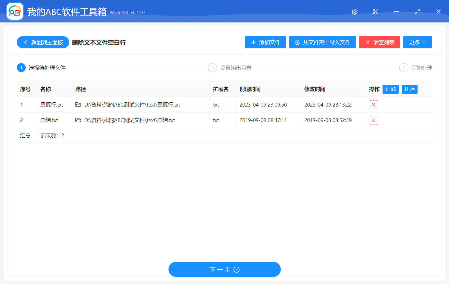 image-刪除文本文件空白行