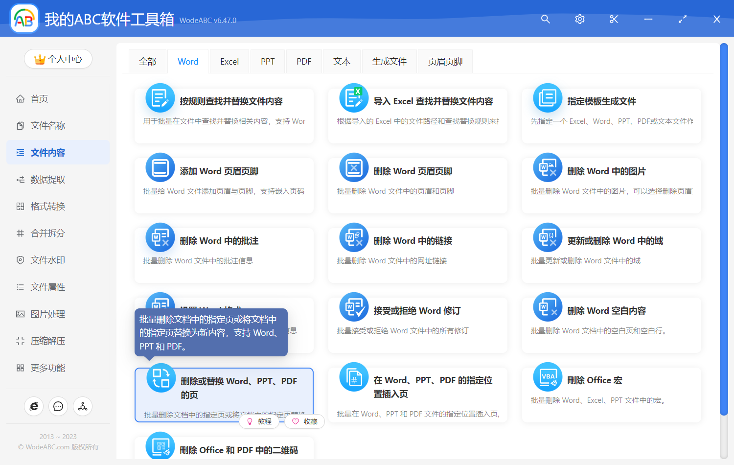 image-刪除或替換 Word、PPT、PDF 的頁