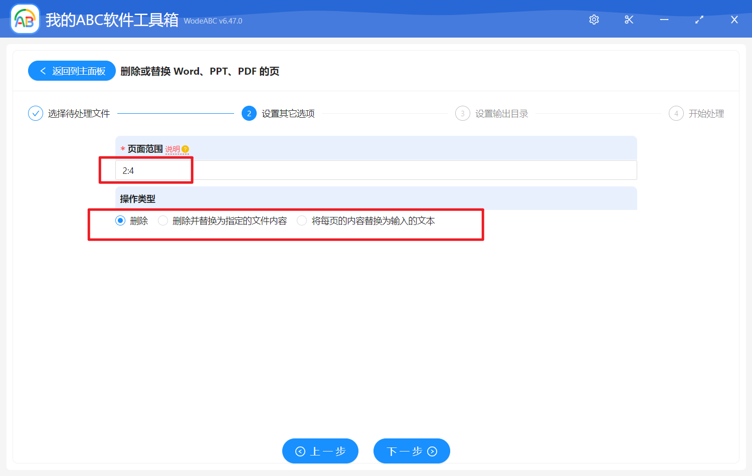 image-刪除或替換 Word、PPT、PDF 的頁