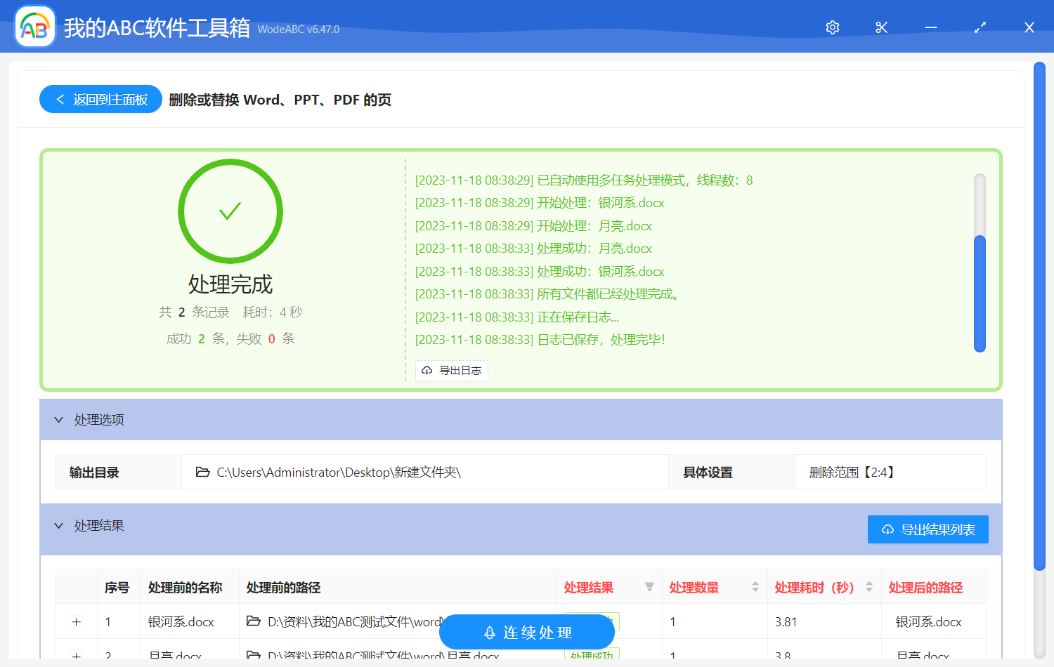 image-刪除或替換 Word、PPT、PDF 的頁