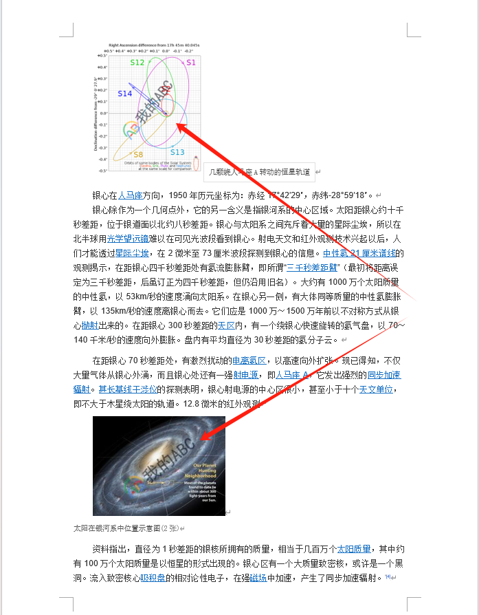 image-批量给 word 中的每一张图片图片添加水印