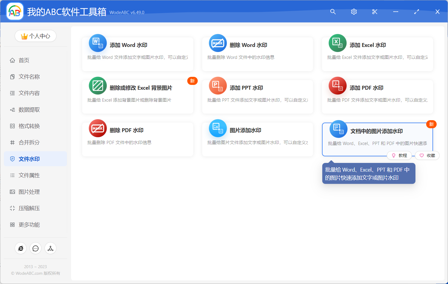 image-批量给 word 中的每一张图片图片添加水印