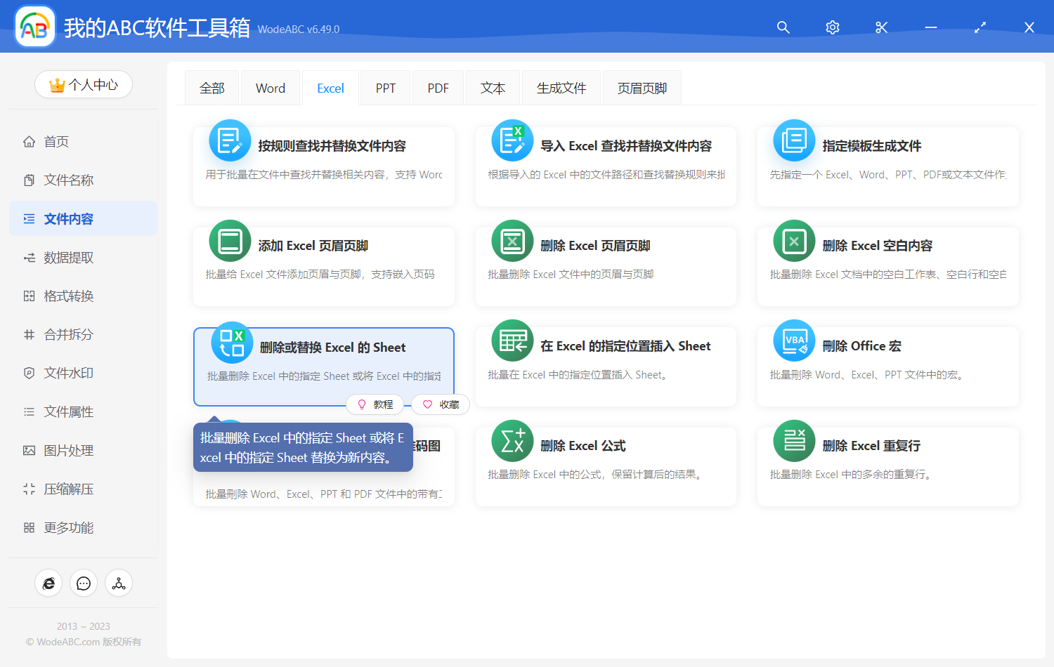 image-刪除或替換 Excel 的 Sheet