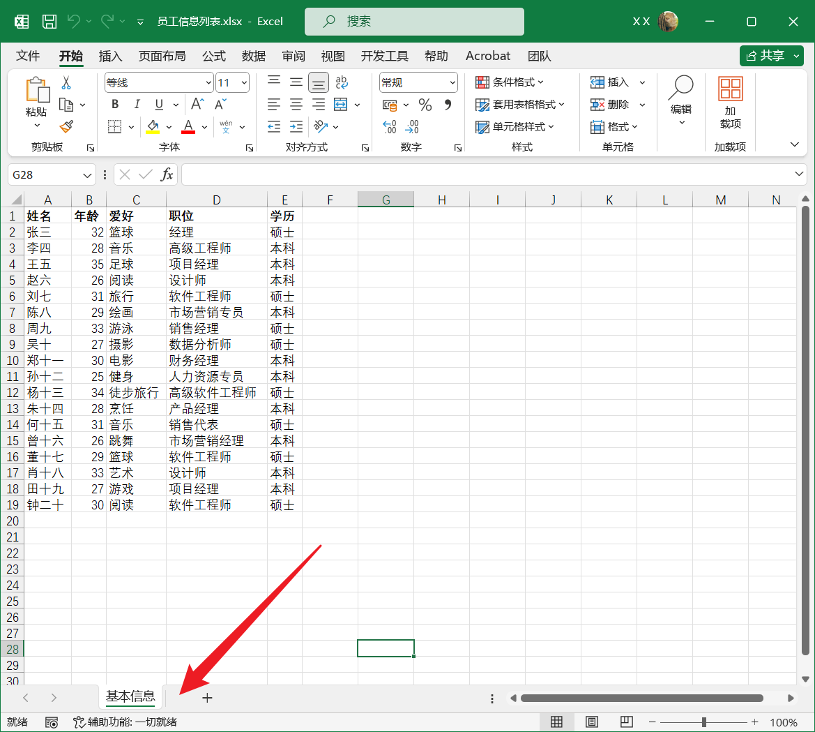 image-刪除或替換 Excel 的 Sheet