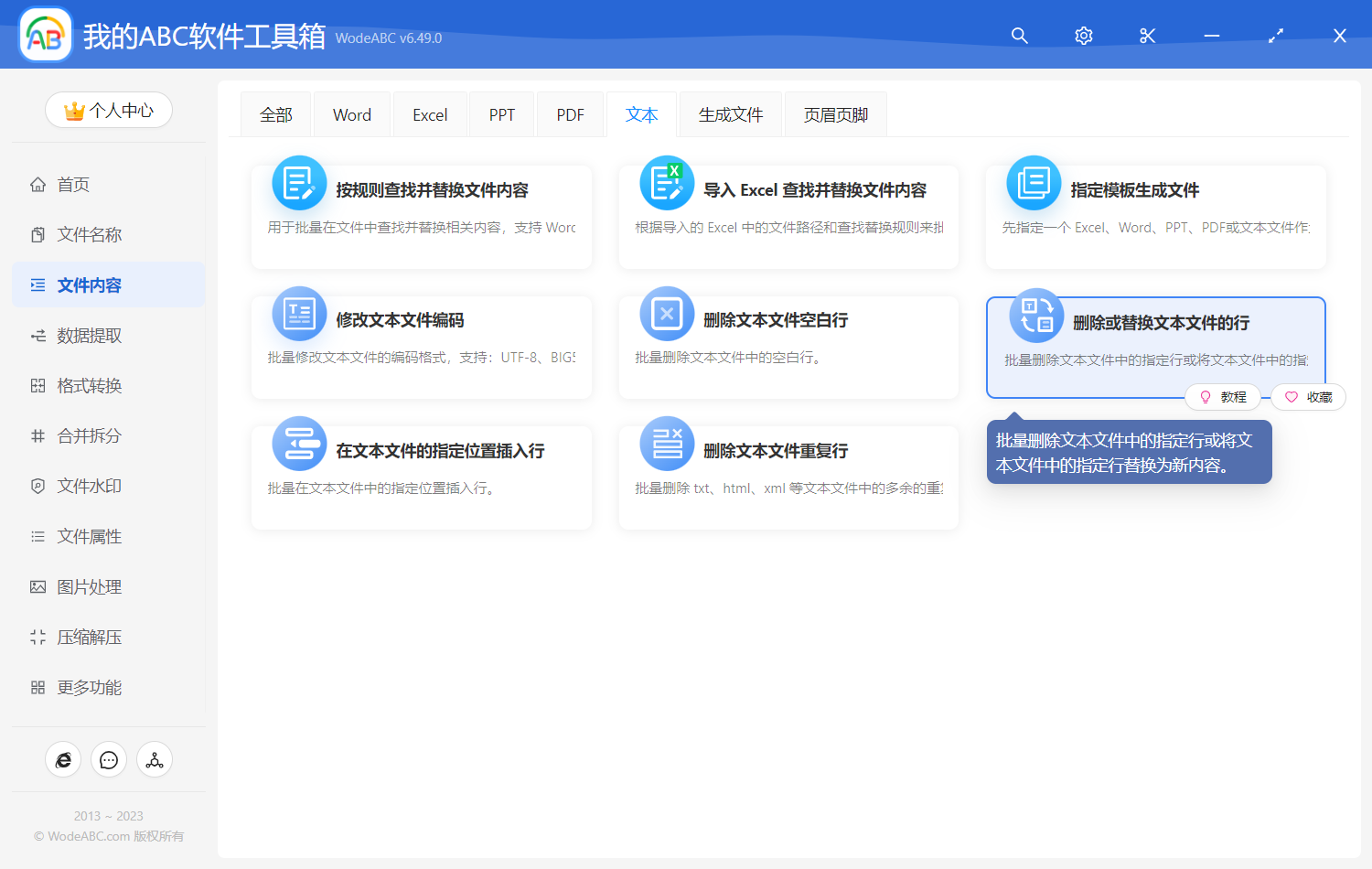 image-刪除或替換文本文件的行
