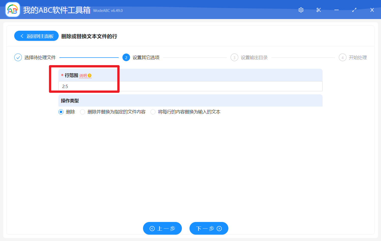 image-刪除或替換文本文件的行