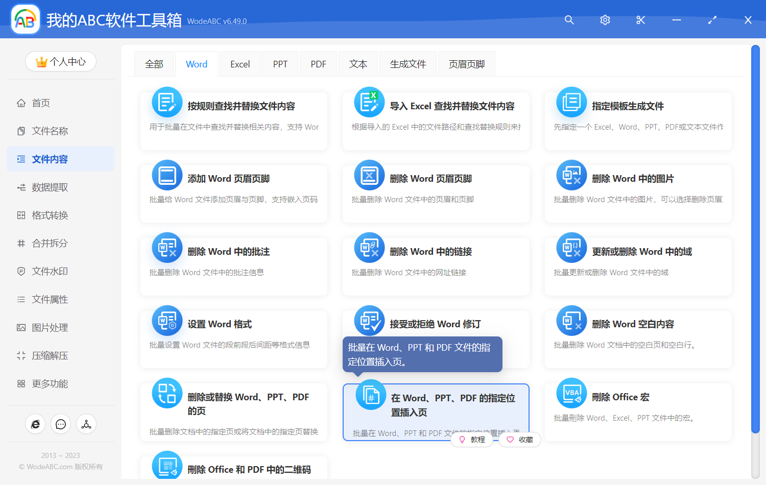image-在 Word、PPT、PDF 的指定位置插入页